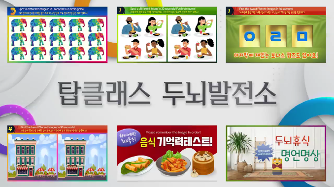 탑클래스 두뇌발전소